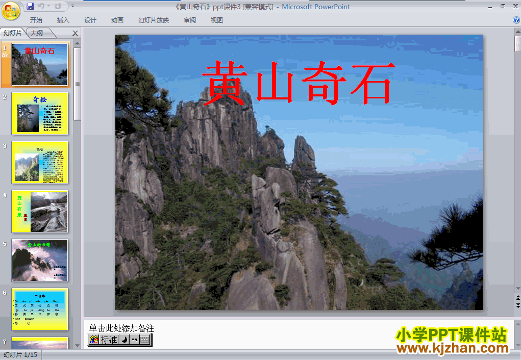 黄山奇石ppt课件课件下载