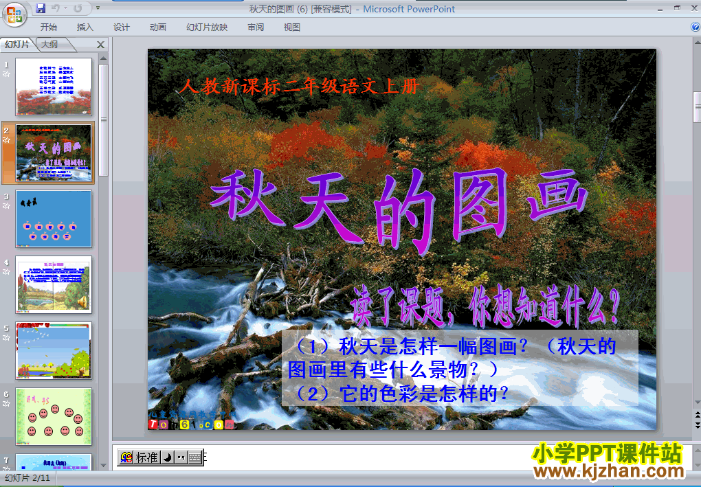 秋天的图画ppt课件课件下载