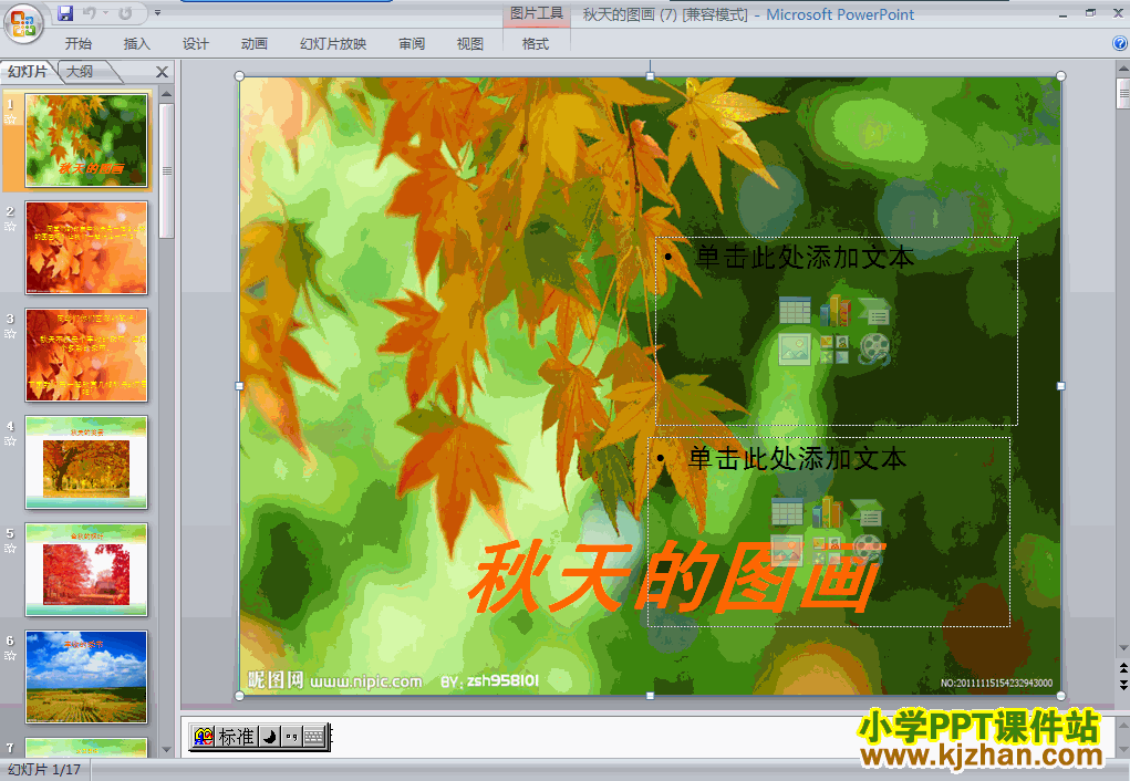 秋天的图画ppt教学课件下载