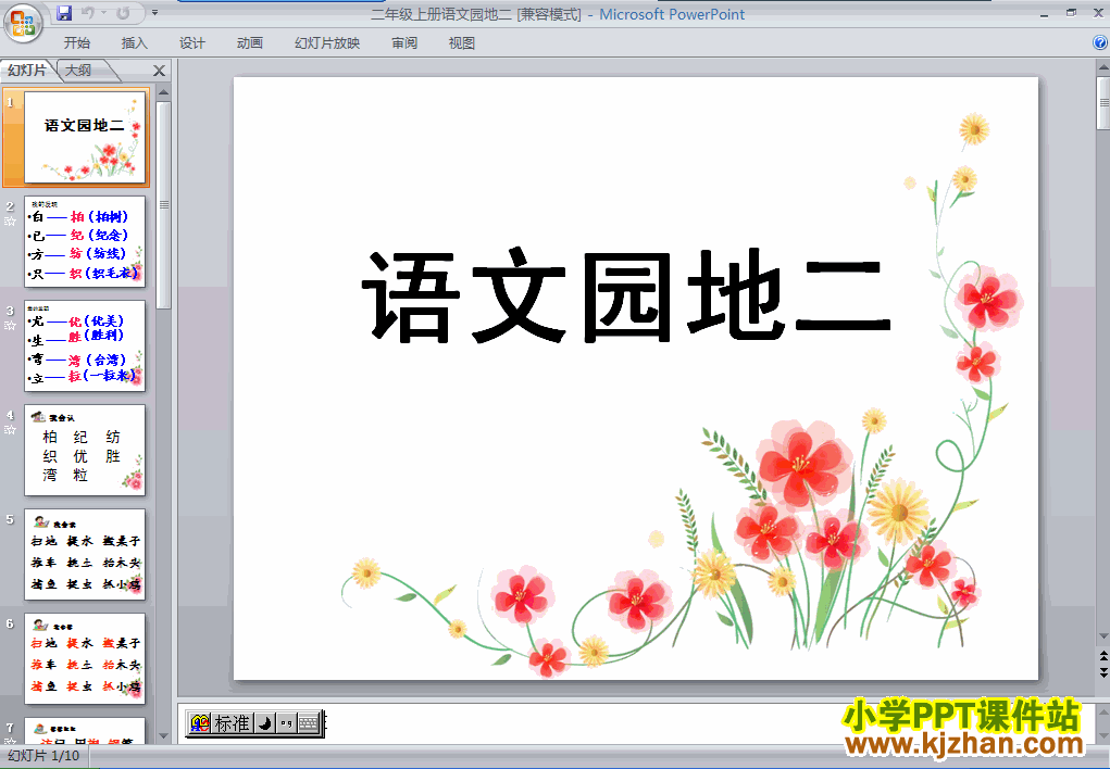 语文识字2语文园地二ppt课件（二年级上册）