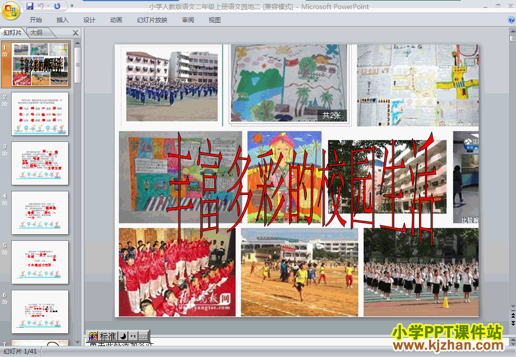 人教版语文园地二PPT教学课件(二年级语文上册)