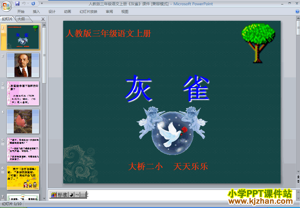 灰雀ppt课件免费课件下载