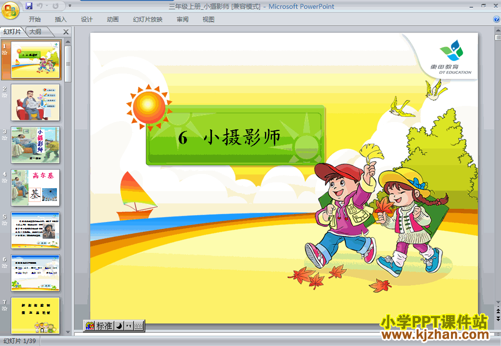 小学三年级上册ppt课件下载 / 语文ppt课件 / 小摄影师 ...