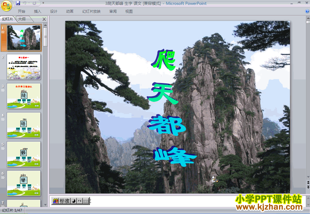 爬天都峰ppt教学课件下载