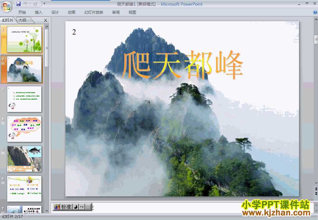 爬天都峰ppt课件课件下载