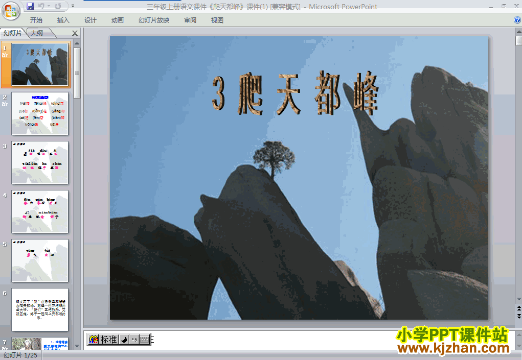 爬天都峰ppt教学课件下载