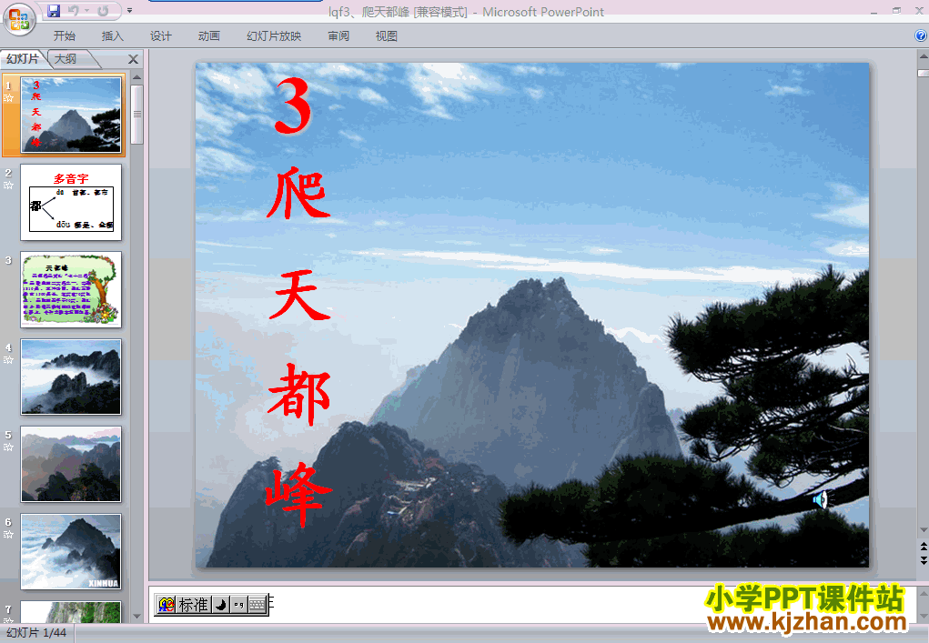 三年级语文上册爬天都峰ppt教学课件