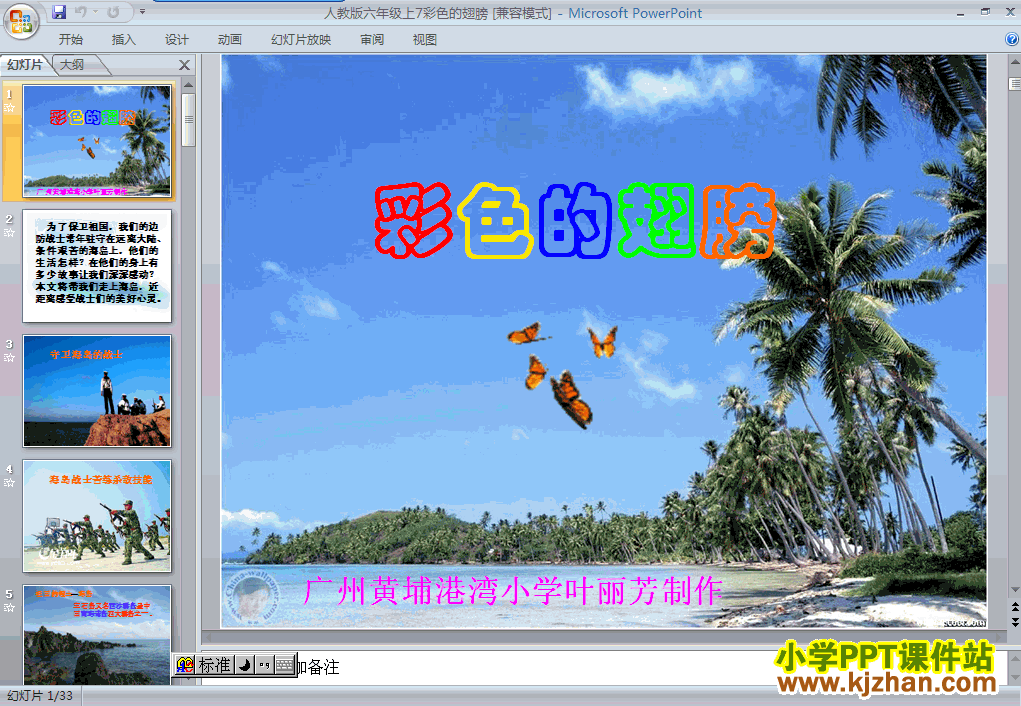 下载第二组“第7课”彩色的翅膀ppt课件(六年级语文上册)