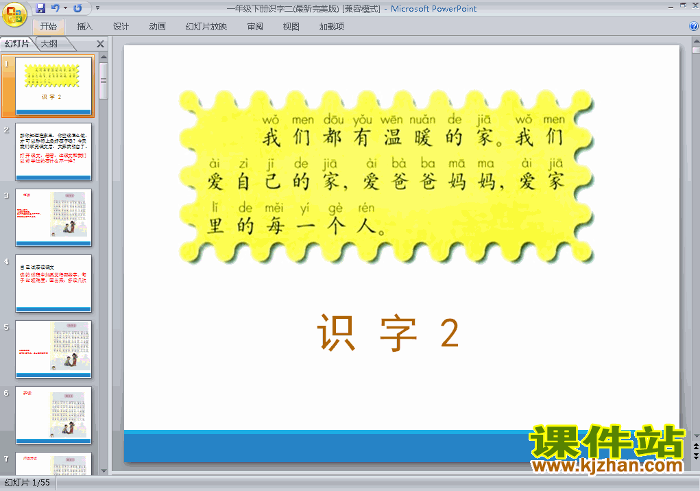 下载识字2ppt课件(一年级下册人教版语文)