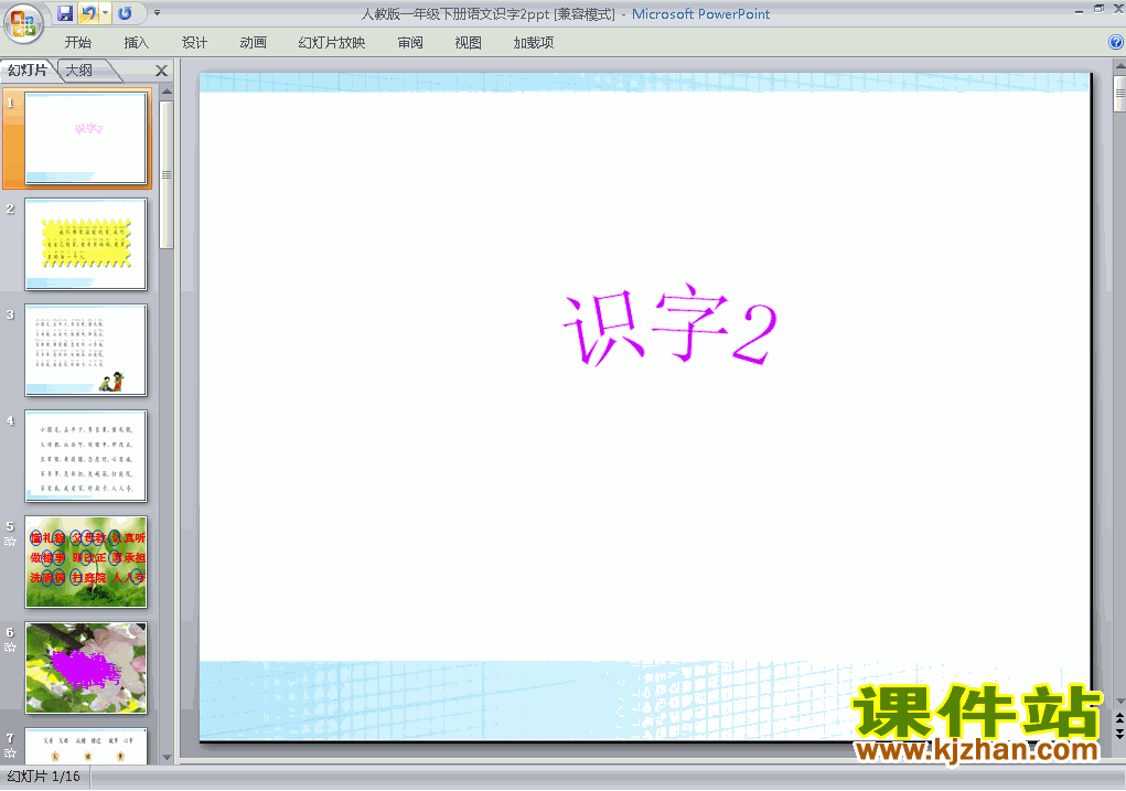 下载教学原创识字2ppt课件(一年级下册人教版语文)