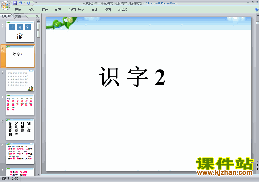 一年级下册人教版语文识字2课件ppt下载