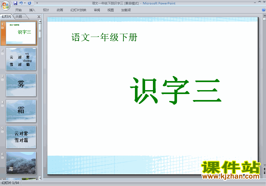 一年级下册人教版语文优质课识字3ppt课件下载