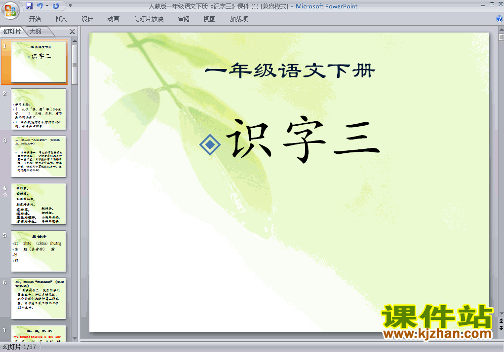 一年级下册人教版语文原创识字3ppt课件下载