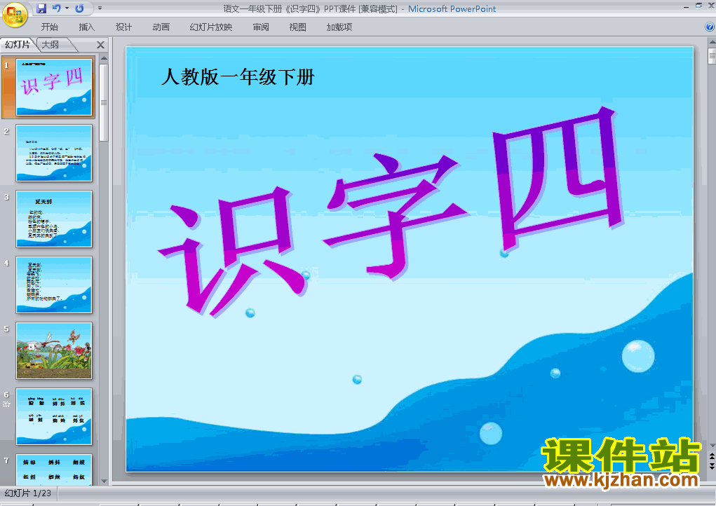 下载一年级下册人教版语文教研课识字4课件ppt