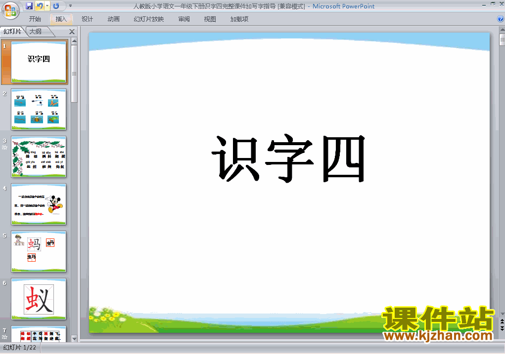 下载一年级下册人教版语文公开课识字4课件ppt