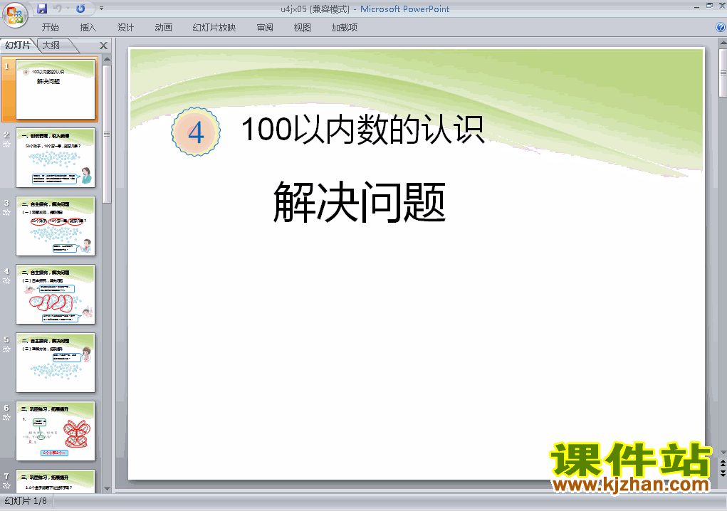 100以内数的认识:解决问题PPT原创下载课件(一年级下册数学)