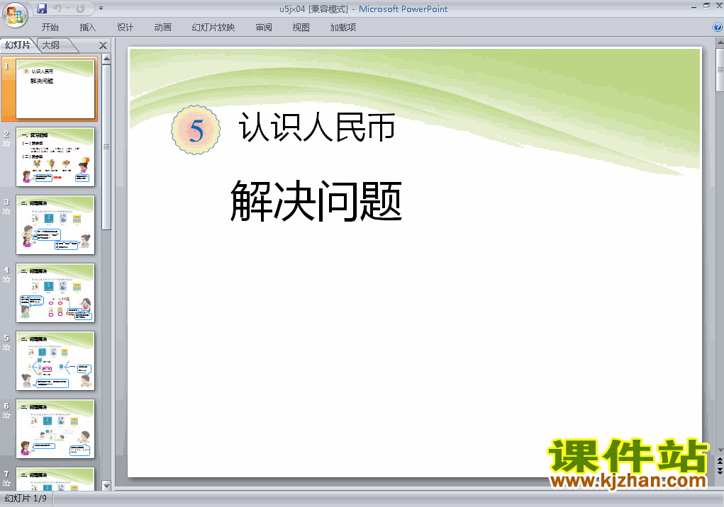 下载认识人民币:解决问题ppt原创课件（一年级下册数学）