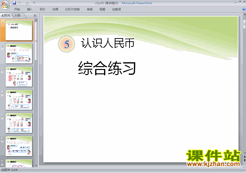 下载认识人民币:综合练习PPT教学原创课件(一年级下册数学)