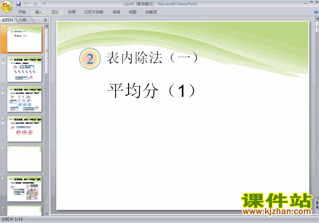 二年级下册数学表内除法(一):平均分(1)ppt课件下载