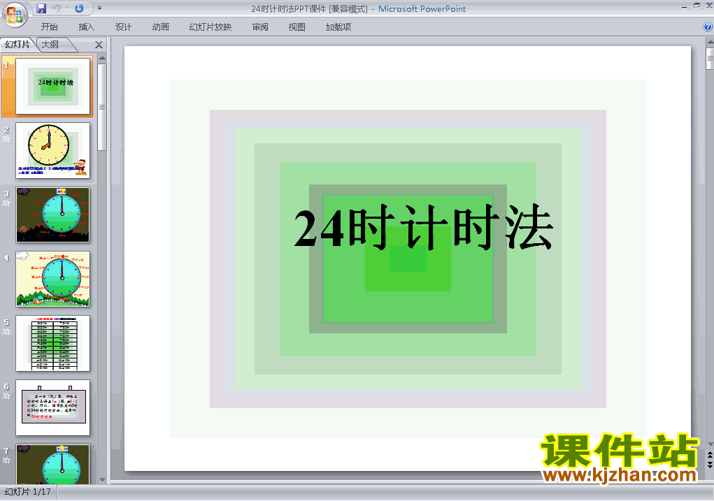 三年级下册数学优质课第六单元:24时计时法课件ppt下载