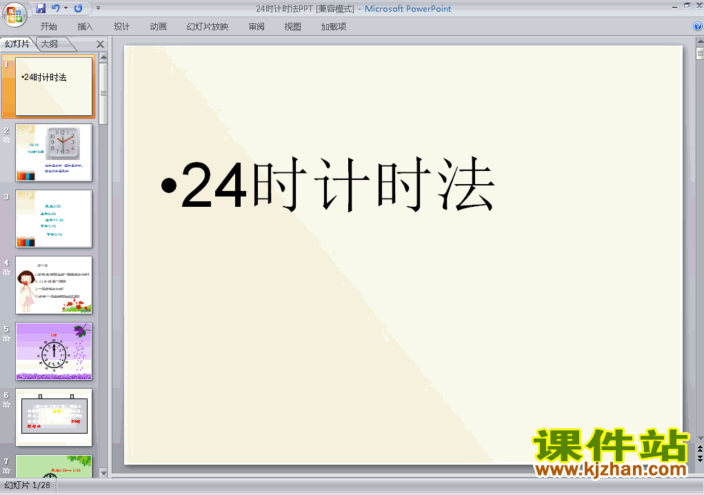 下载三年级下册数学公开课第六单元:24时计时法ppt课件