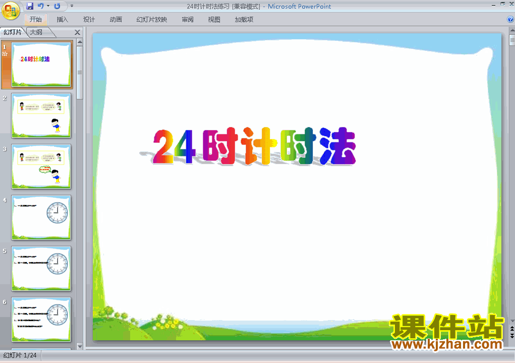 三年级下册数学第六单元:24时计时法课件ppt下载