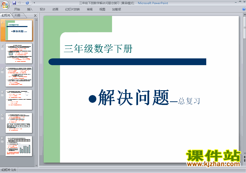 三下数学优质课第五单元:面积:解决问题ppt课件下载