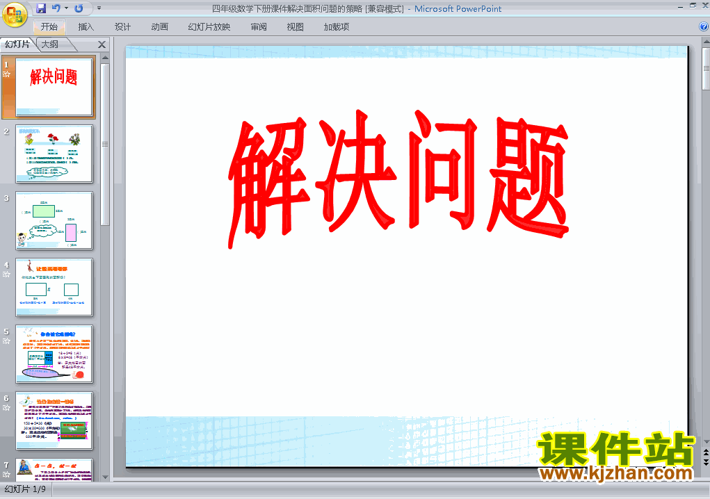 下载三年级下册数学第五单元:面积:解决问题课件ppt