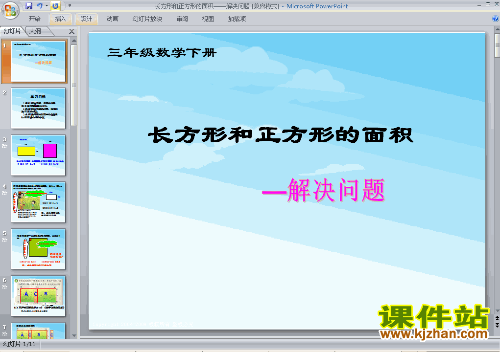 下载第五单元:面积:解决问题课件ppt(三年级下册数学）
