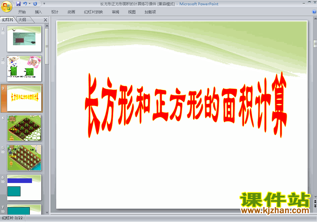 下载三年级下册数学长方形、正方形面积的计算课件ppt