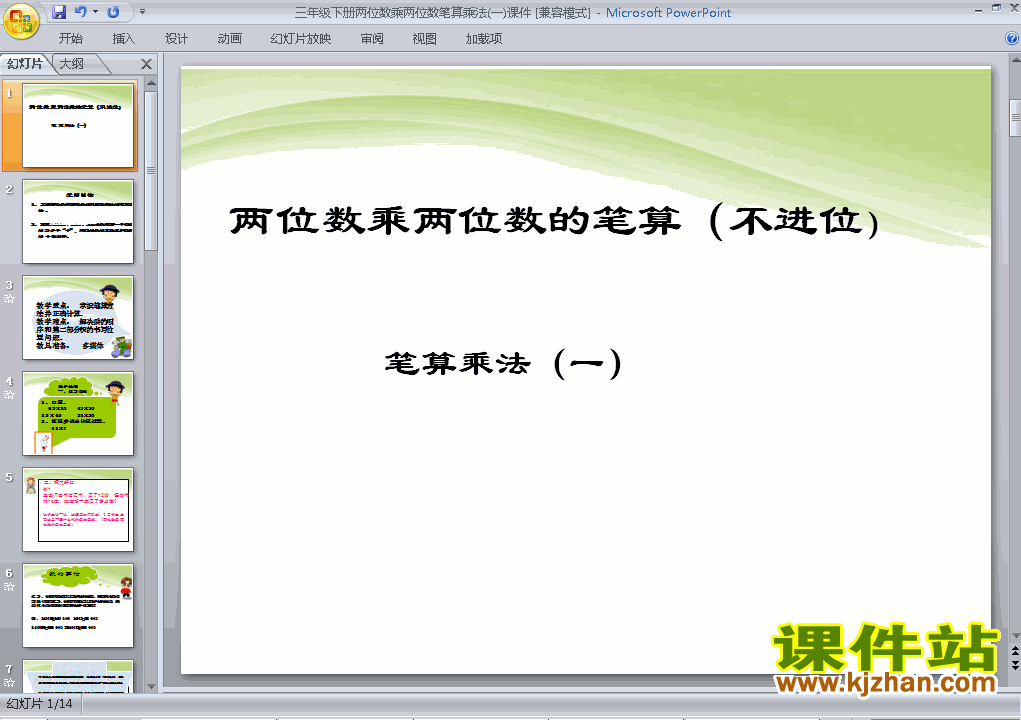 三下数学两位数乘两位数笔算乘法优质课ppt课件下载