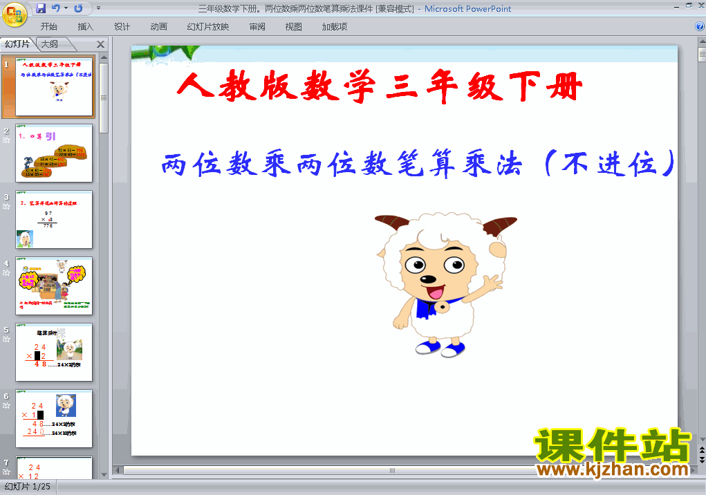 下载两位数乘两位数笔算乘法三下数学公开课ppt课件