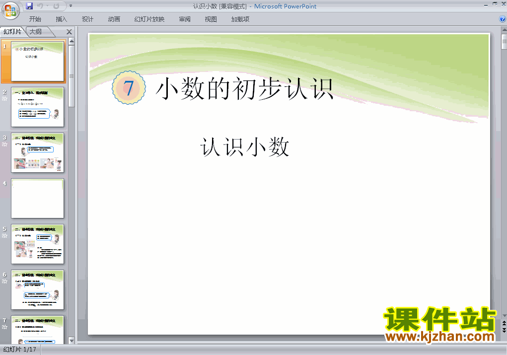 下载三年级下册数学小数的初步认识:认识小数课件ppt