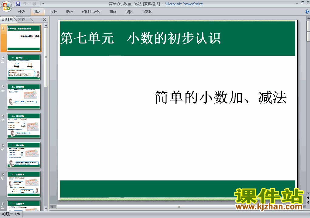 下载三年级下册数学小数的初步认识简单的小数加减法ppt课件