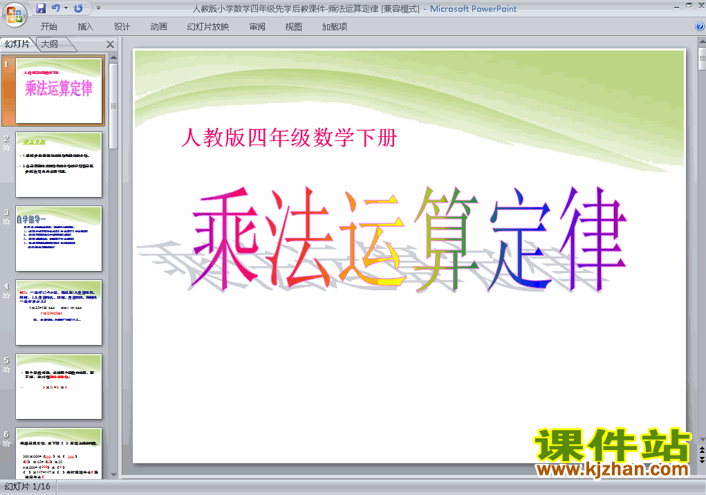 下载运算定律:乘法运算定律四下数学公开课ppt课件