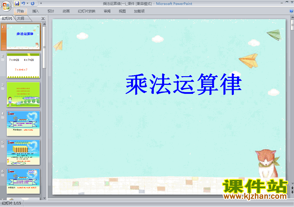 运算定律:乘法运算定律PPT教学原创下载课件(四下数学)
