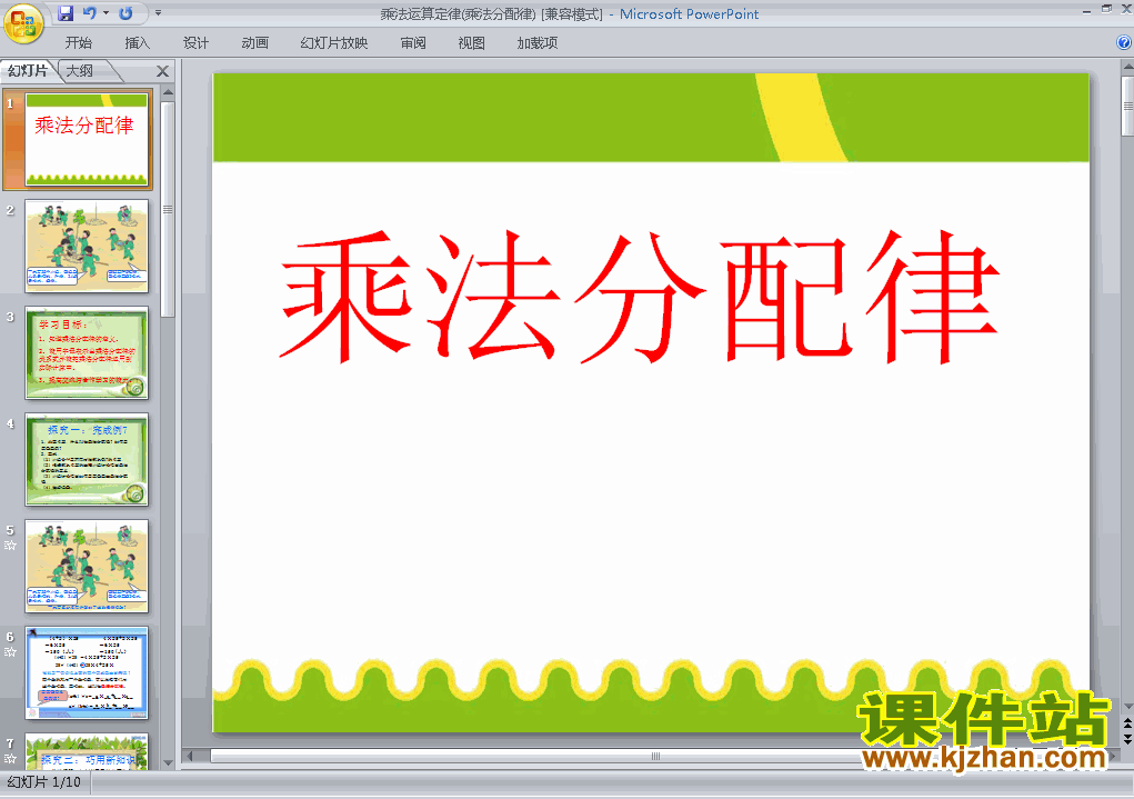 下载运算定律:乘法运算定律-乘法分配律PPT教学课件