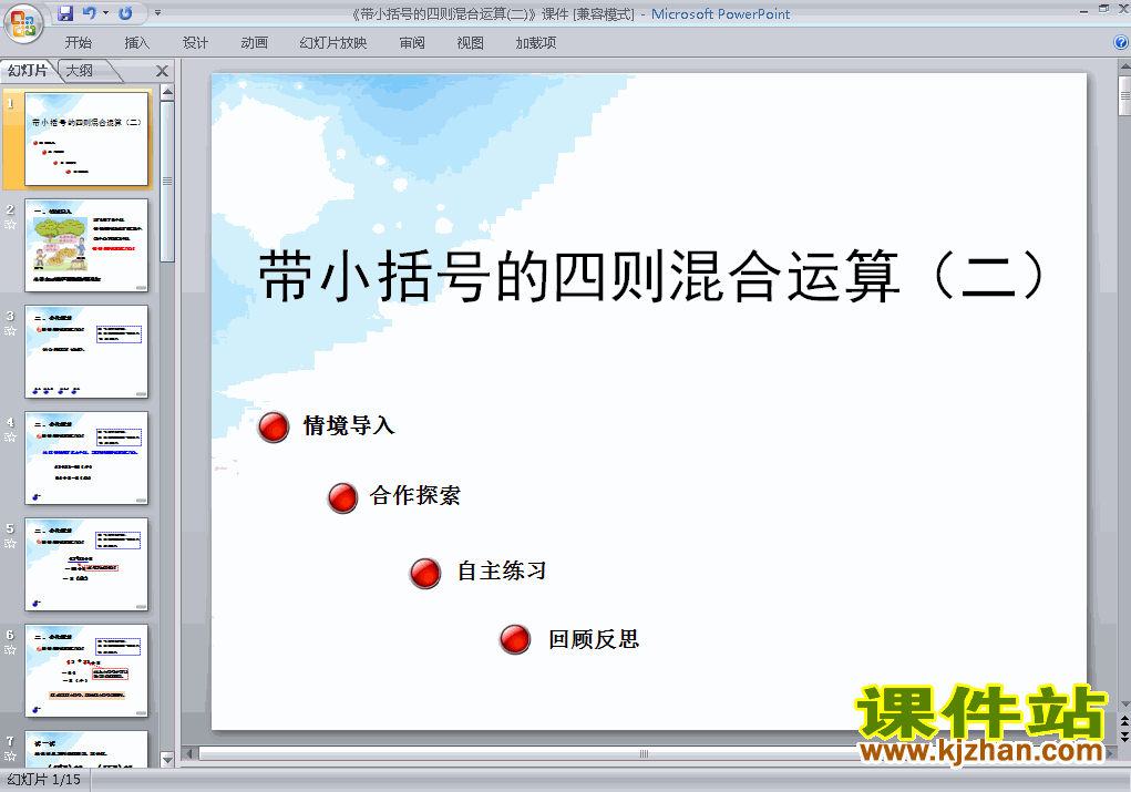 下载精品课件四年级下册四则运算:括号ppt