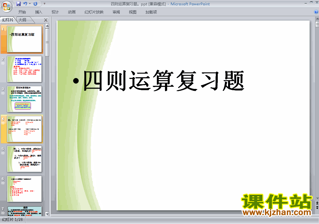 下载四则运算:括号四年级下册数学公开课ppt课件