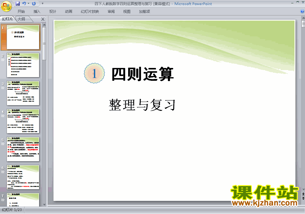 四则运算:括号PPT教学原创下载课件(四年级下册数学)