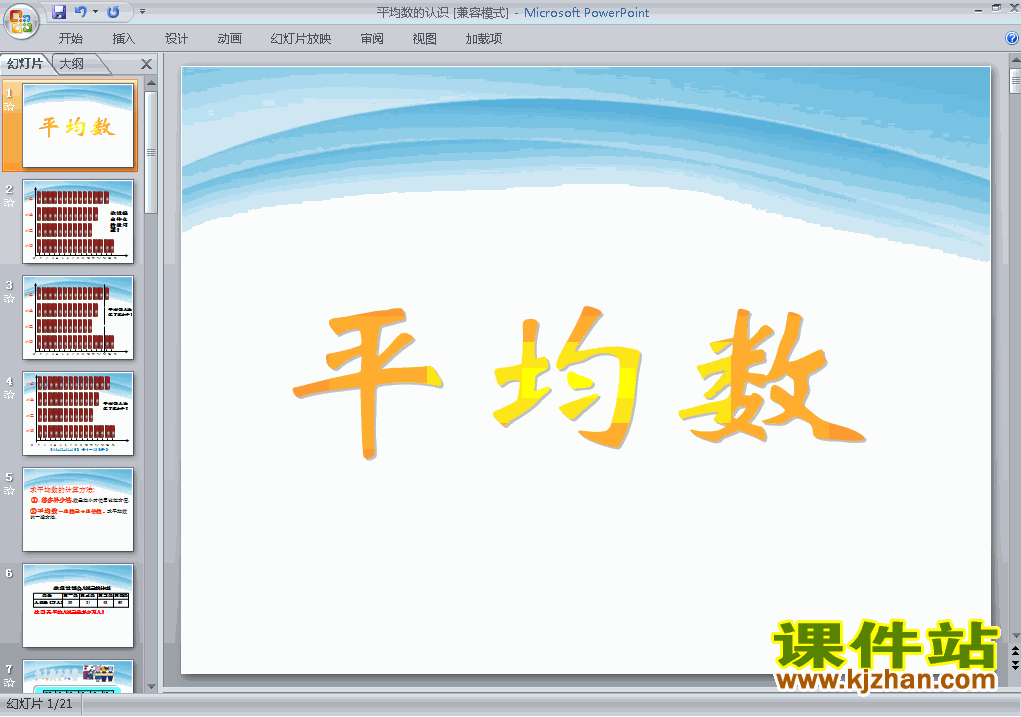四年级下册数学优质课第八单元:统计:平均数课件ppt下载