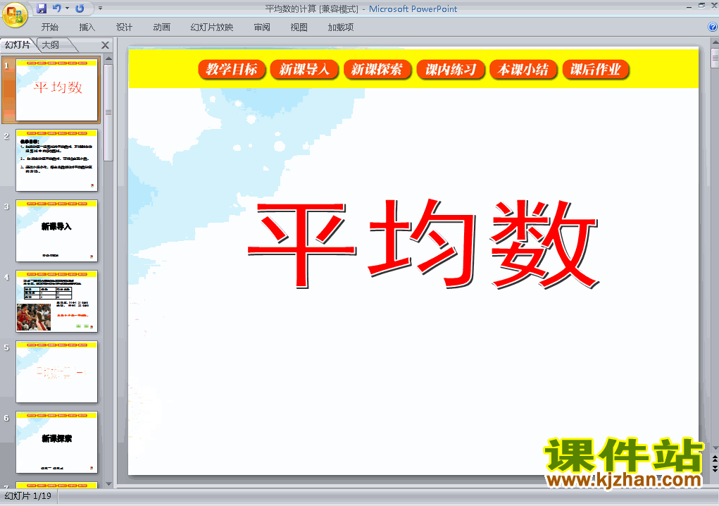 下载四年级下册数学公开课第八单元:统计:平均数ppt课件