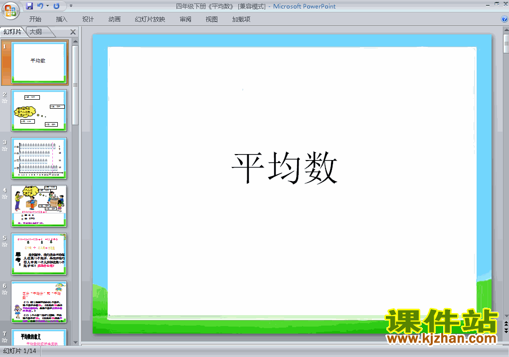 下载原创第八单元:统计:平均数课件ppt(四年级下册数学）