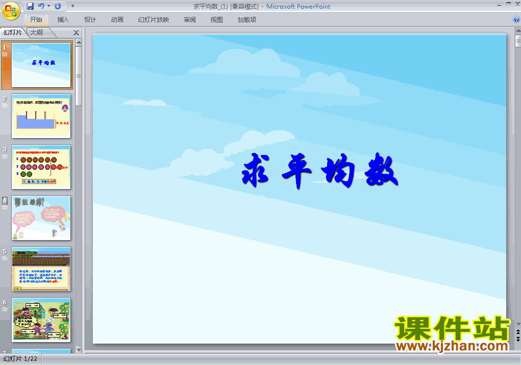 四年级下册数学精品第八单元:统计:平均数ppt课件下载