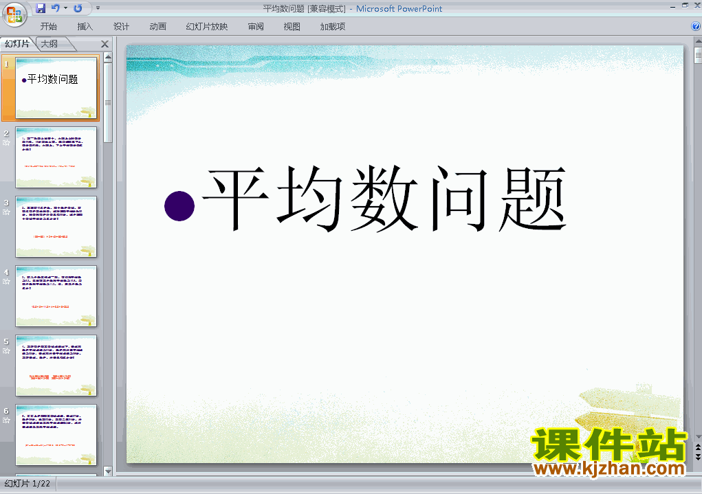 下载教研课第八单元:统计:平均数课件ppt(四年级下册数学)