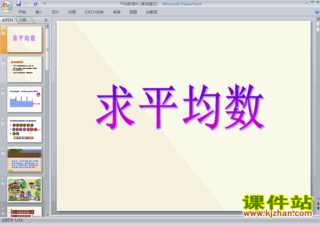 四年级下册数学原创第八单元:统计:平均数ppt课件下载