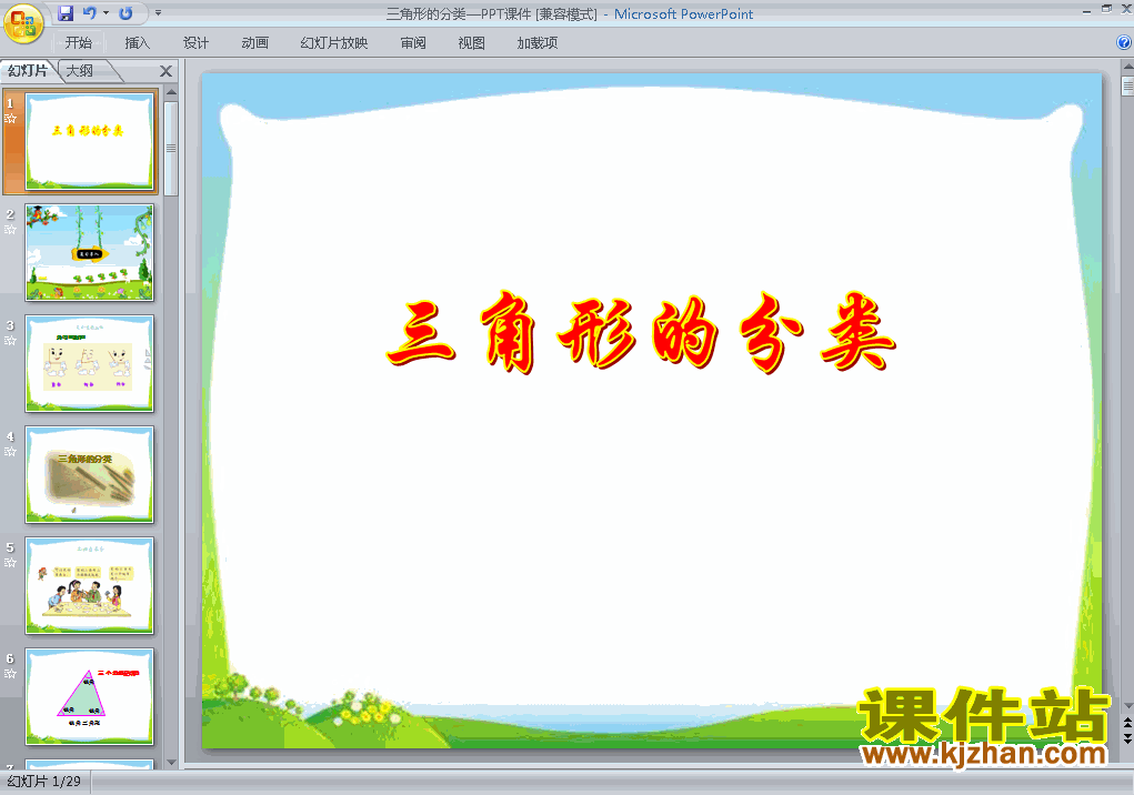 下载人教版原创三角形的分类课件ppt(四年级下册数学）