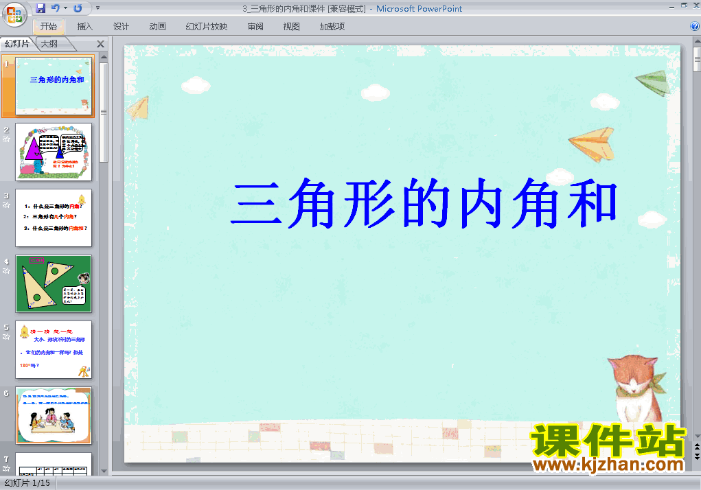 下载教学原创三角形的内角和ppt课件(四年级下册数学)