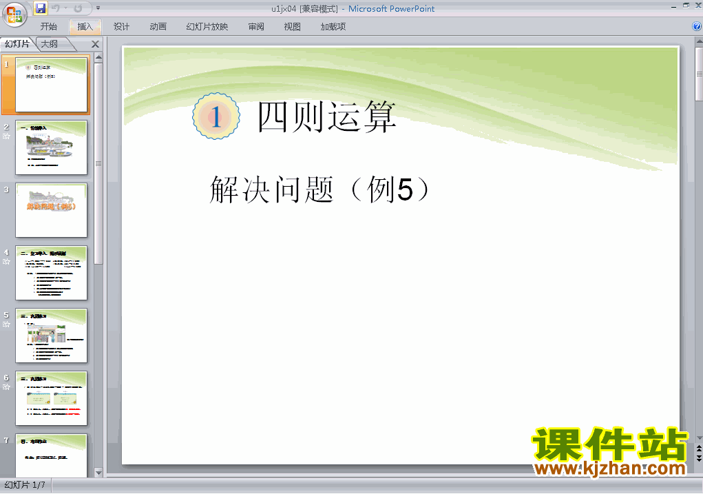 下载四则运算:解决问题例5课件ppt(四年级下册数学）