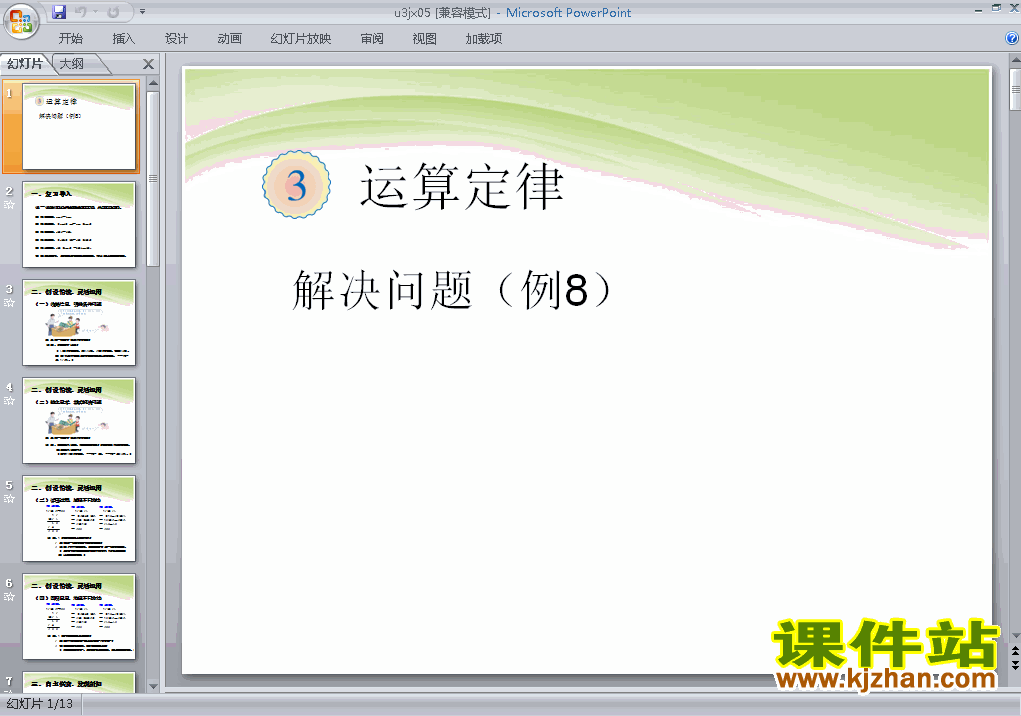 下载四年级下册数学第三单元:运算定律:解决问题例8ppt课件